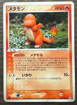 Pokemon Card Set 2005 Ditto Holon Research Tower Charmander Bulbasaur Japanese - Image 8
