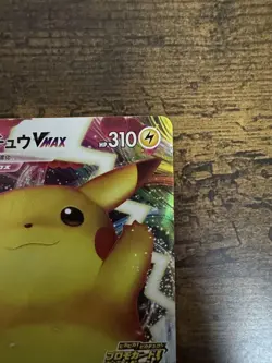 Pokemon Card Pikachu VMAX 123/S-P PikaPika! Campaign Promo Japanese 2020 - Image 3