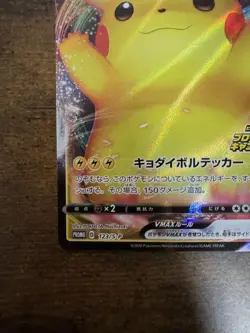 Pokemon Card Pikachu VMAX 123/S-P PikaPika! Campaign Promo Japanese 2020 - Image 4