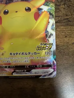 Pokemon Card Pikachu VMAX 123/S-P PikaPika! Campaign Promo Japanese 2020 - Image 5