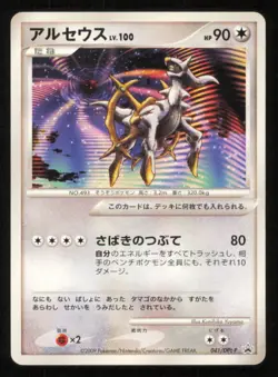 Arceus LV.100 041/DPt-P POKEMON CARD JAPANESE ARCEUS MOVIE PROMO 2009 - Image 10