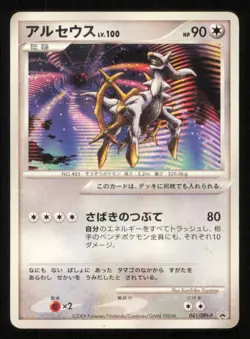 Arceus LV.100 041/DPt-P POKEMON CARD JAPANESE ARCEUS MOVIE PROMO 2009 - Image 12