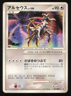 Arceus LV.100 041/DPt-P POKEMON CARD JAPANESE ARCEUS MOVIE PROMO 2009 - Image 18