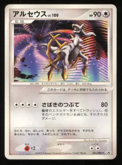 Arceus LV.100 041/DPt-P POKEMON CARD JAPANESE ARCEUS MOVIE PROMO 2009 - Image 19