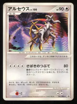Arceus LV.100 041/DPt-P POKEMON CARD JAPANESE ARCEUS MOVIE PROMO 2009 - Image 2