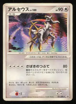 Arceus LV.100 041/DPt-P POKEMON CARD JAPANESE ARCEUS MOVIE PROMO 2009 - Image 21