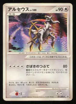 Arceus LV.100 041/DPt-P POKEMON CARD JAPANESE ARCEUS MOVIE PROMO 2009 - Image 4