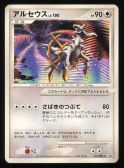 Arceus LV.100 041/DPt-P POKEMON CARD JAPANESE ARCEUS MOVIE PROMO 2009 - Image 6