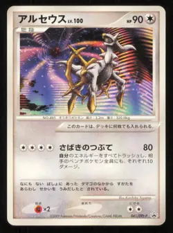 Arceus LV.100 041/DPt-P POKEMON CARD JAPANESE ARCEUS MOVIE PROMO 2009 - Image 8