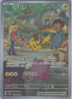 Pokémon TCG Pikachu 173/165 AR Sv2a: Holographic Pokémon Card 151  (Korean) - Image 1