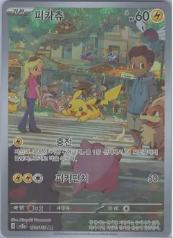 Pokémon TCG Pikachu 173/165 AR Sv2a: Holographic Pokémon Card 151  (Korean) - Image 3