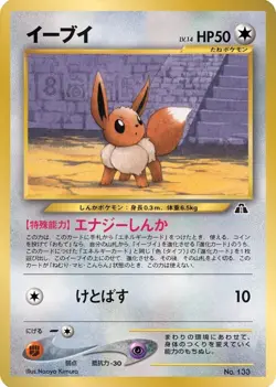 Eevee - No.133 (JP Premium File 2) NO.133 Miscellaneous Cards & Products Regular - Image 1