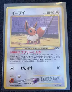 Eevee - No.133 (JP Premium File 2) NO.133 Miscellaneous Cards & Products Regular - Image 2