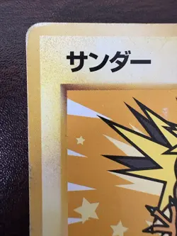 Pokemon card  Zapdos No.145 ANA promo Old Back 1998 Japanese - Image 12
