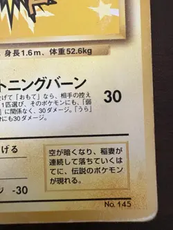 Pokemon card  Zapdos No.145 ANA promo Old Back 1998 Japanese - Image 15