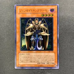 NM Terrorking Archfiend 305-019 Ultimate Rare YuGiOh 1480 - Image 1