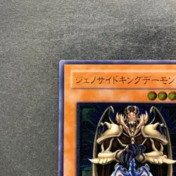 NM Terrorking Archfiend 305-019 Ultimate Rare YuGiOh 1480 - Image 2