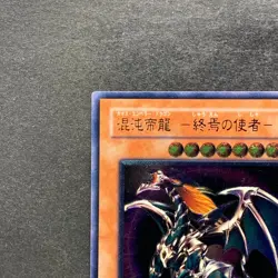 NM Chaos Emperor Dragon Envoy of the End BPT-J02 Ultimate Rare YuGiOh 1500 - Image 2