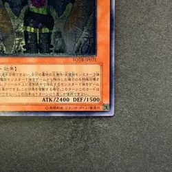 NM Sky Scourge Enrise FOTB-JP021 Ultimate Rare YuGiOh 780 - Image 5