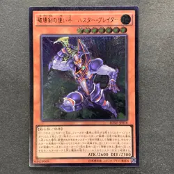 NM Buster Blader the Destruction Sword BOSH-JP018 Ultimate Rare YuGiOh 210 - Image 11