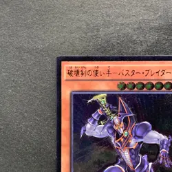 NM Buster Blader the Destruction Sword BOSH-JP018 Ultimate Rare YuGiOh 210 - Image 12