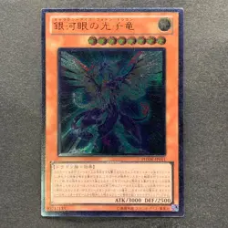 NM Galaxy-Eyes Photon Dragon PHSW-JP011 Ultimate Rare YuGiOh 770 - Image 11
