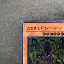 NM Neo-Parshath the Sky Paladin SD11-JPS01 Ultimate Rare YuGiOh 830 - Image 12