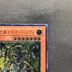 NM Neo-Parshath the Sky Paladin SD11-JPS01 Ultimate Rare YuGiOh 830 - Image 13