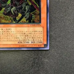 NM Red Dragon Archfiend / Assault Mode CRMS-JP004 Ultimate Rare YuGiOh 340 - Image 15