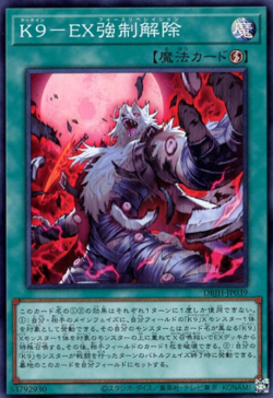 NA Yugioh K9 - EX Forced Liberation Justice Hunters Preorder 8/01/2025 - Image 2