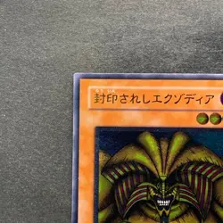 NM Exodia The Forbidden One 307-057 Ultimate Rare YuGiOh 2980 - Image 2
