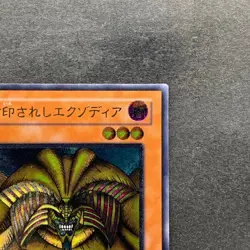 NM Exodia The Forbidden One 307-057 Ultimate Rare YuGiOh 2980 - Image 3