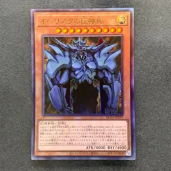 NM Obelisk the Tormentor QCCP-JP199 Ultimate Rare YuGiOh 780 - Image 1