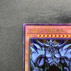 NM Obelisk the Tormentor QCCP-JP199 Ultimate Rare YuGiOh 780 - Image 2