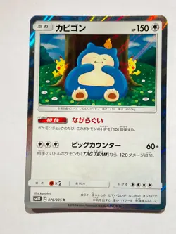 Snorlax Pokemon Foil Card No. 076/095 R Pocket Monster Rare Nintendo From Japan - Image 1
