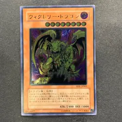 NM Victory Dragon SDX-JP002 Ultimate Rare YuGiOh 1280 - Image 11