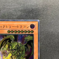 NM Victory Dragon SDX-JP002 Ultimate Rare YuGiOh 1280 - Image 13