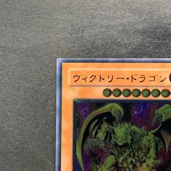 NM Victory Dragon SDX-JP002 Ultimate Rare YuGiOh 1280 - Image 2