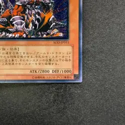 NM Armed Dragon LV7 SOD-JP015 Ultimate Rare YuGiOh 1280 - Image 15