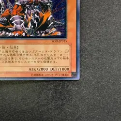 NM Armed Dragon LV7 SOD-JP015 Ultimate Rare YuGiOh 1280 - Image 5
