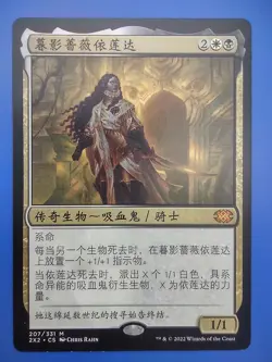 MTG S-Chinese Elenda, The Dusk Rose LP Double Masters 2022 CS Magic Card - Image 3