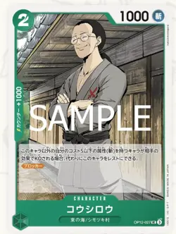 Koushirou OP12-027 Uncommon Legacy of the Master One Piece Card Game Japanese - Image 1