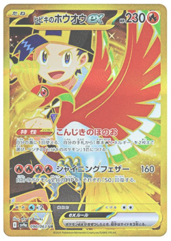 Ethan's Ho-Oh ex Ur 090/063 SV9a Heat Wave Arena Pokemon Card Game Japanese 2025 - Image 3