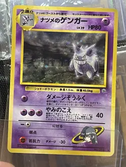 Pokemon Card Sabrina's Gengar Holo No.094 Gym Challenge Japanese 1999 - Image 1