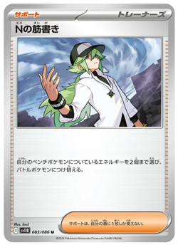 N's plot Uncommon sv11B 083/086 Black Bolt Pokemon Card Japanese 2025 Nintendo - Image 3
