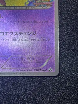 (LP) Mew 220/BW-P Battle Carnival Promo 2013 Japanese Pokemon Card - Image 20