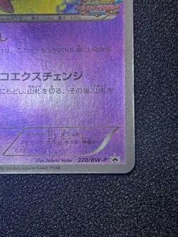 (LP) Mew 220/BW-P Battle Carnival Promo 2013 Japanese Pokemon Card - Image 4