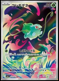 Presale Bulbasaur AR 064/063 M1L Mega Brave Pokemon Card Japanese Nintendo 2025 - Image 1