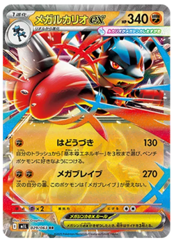 Presale Mega Lucario ex RR 029/063 m1L Mega Brave Pokemon Card Japanese Nintendo - Image 3