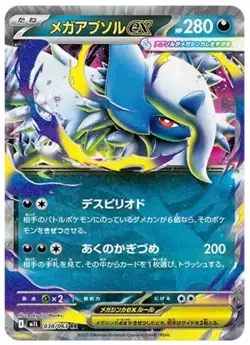 PSL Mega Absol ex RR 038/063 M1L Mega Brave Pokemon Card Japanese Nintendo - Image 1